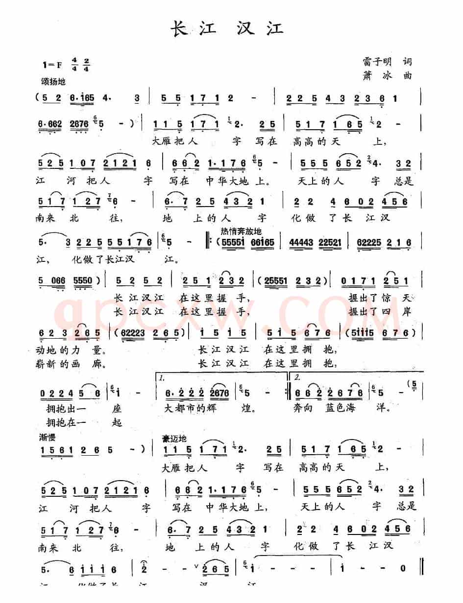 长江 汉江（雷子明词 萧冰曲）