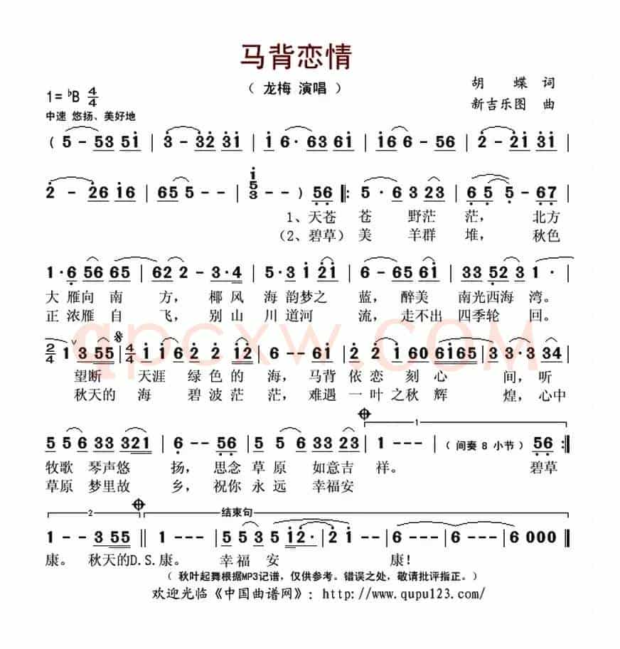 马背恋情