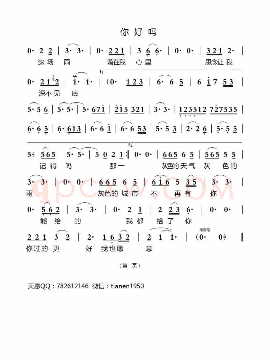 你好吗