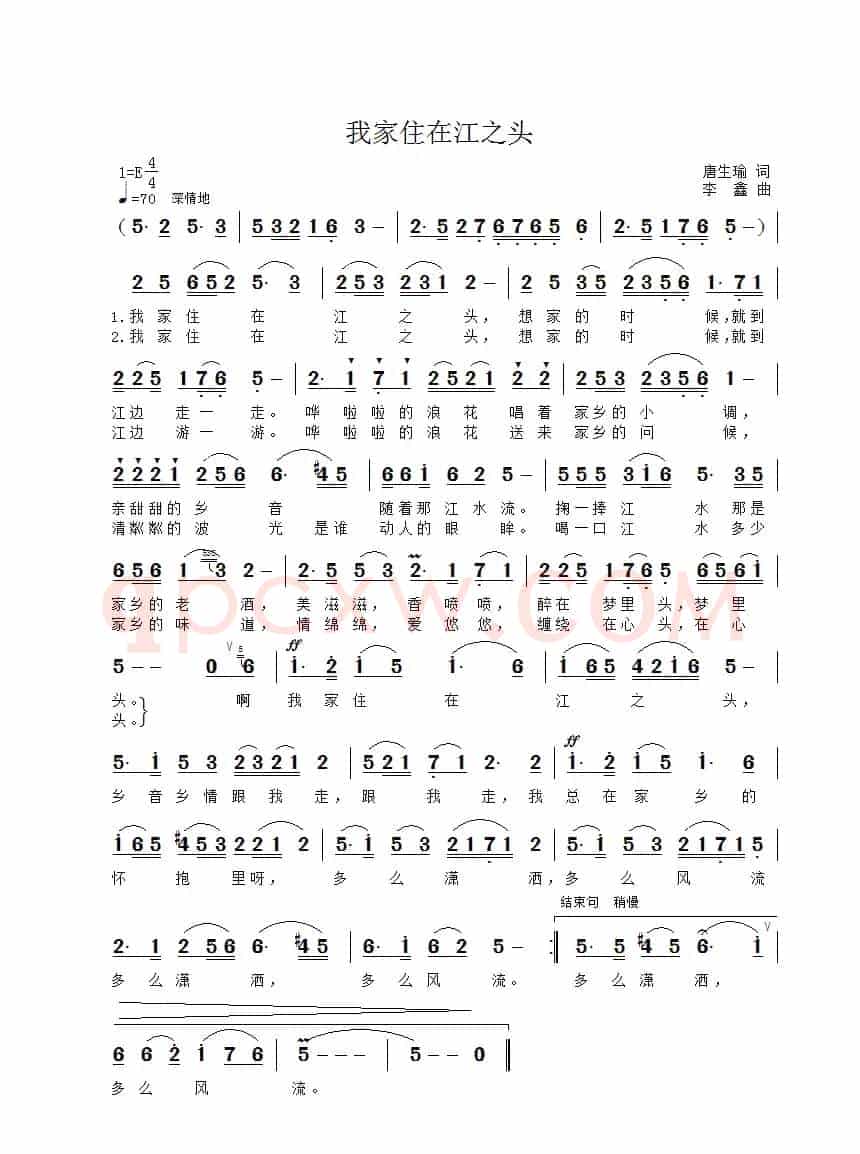 我家住在江之头(唐生瑜词 李鑫曲)