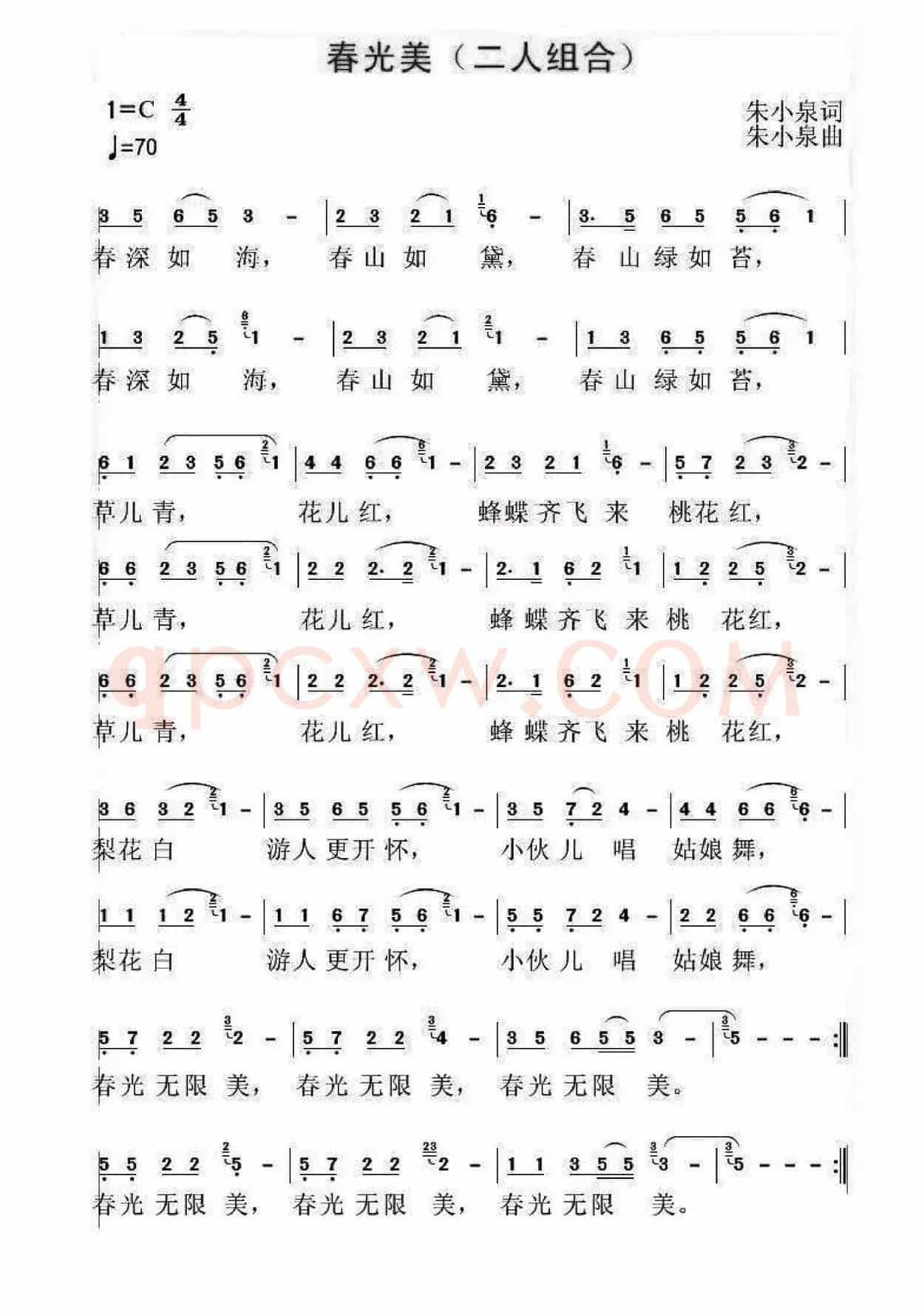 春光美（朱小泉词 朱小泉曲）