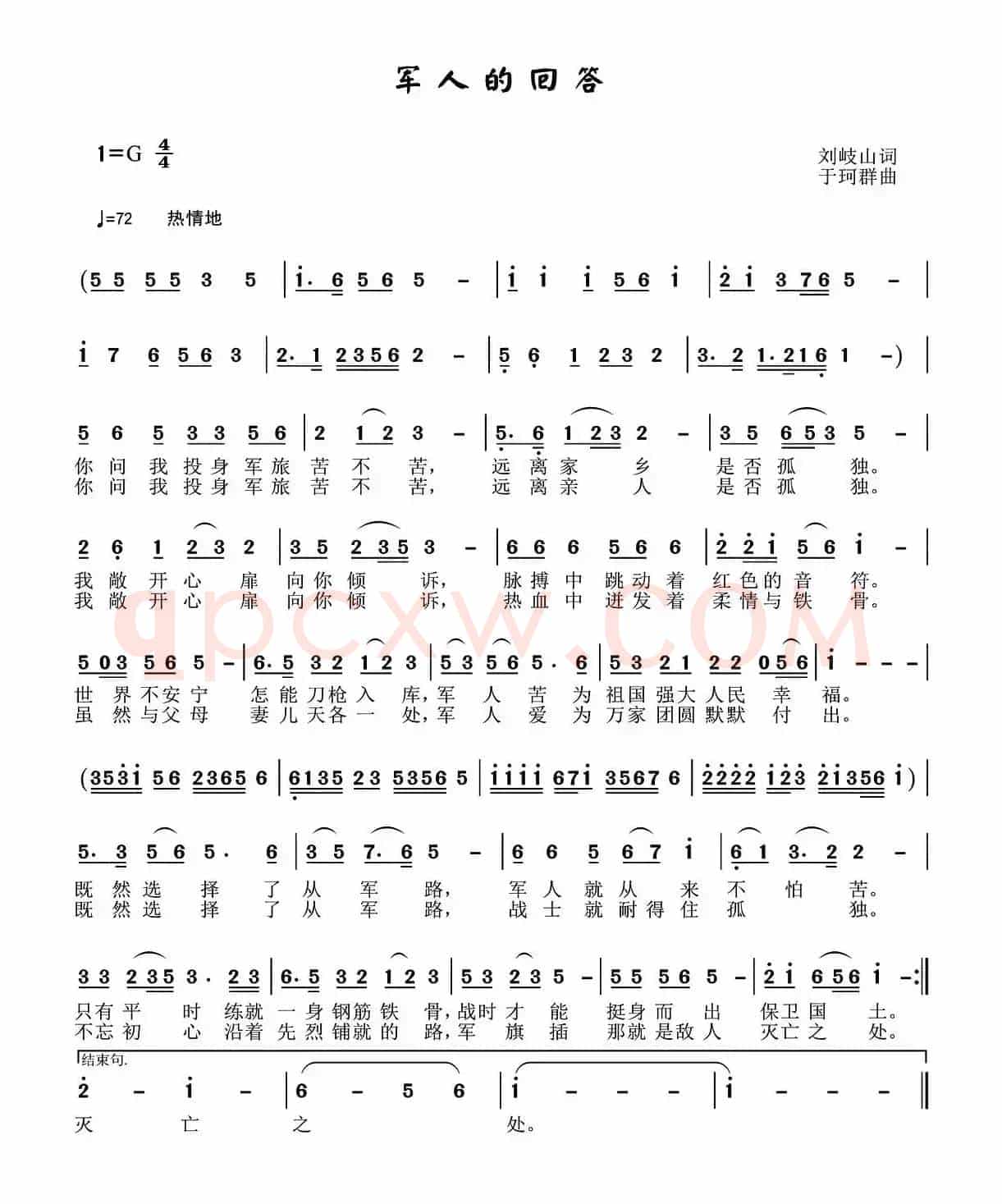 军人的回答（刘岐山词 于珂群曲）
