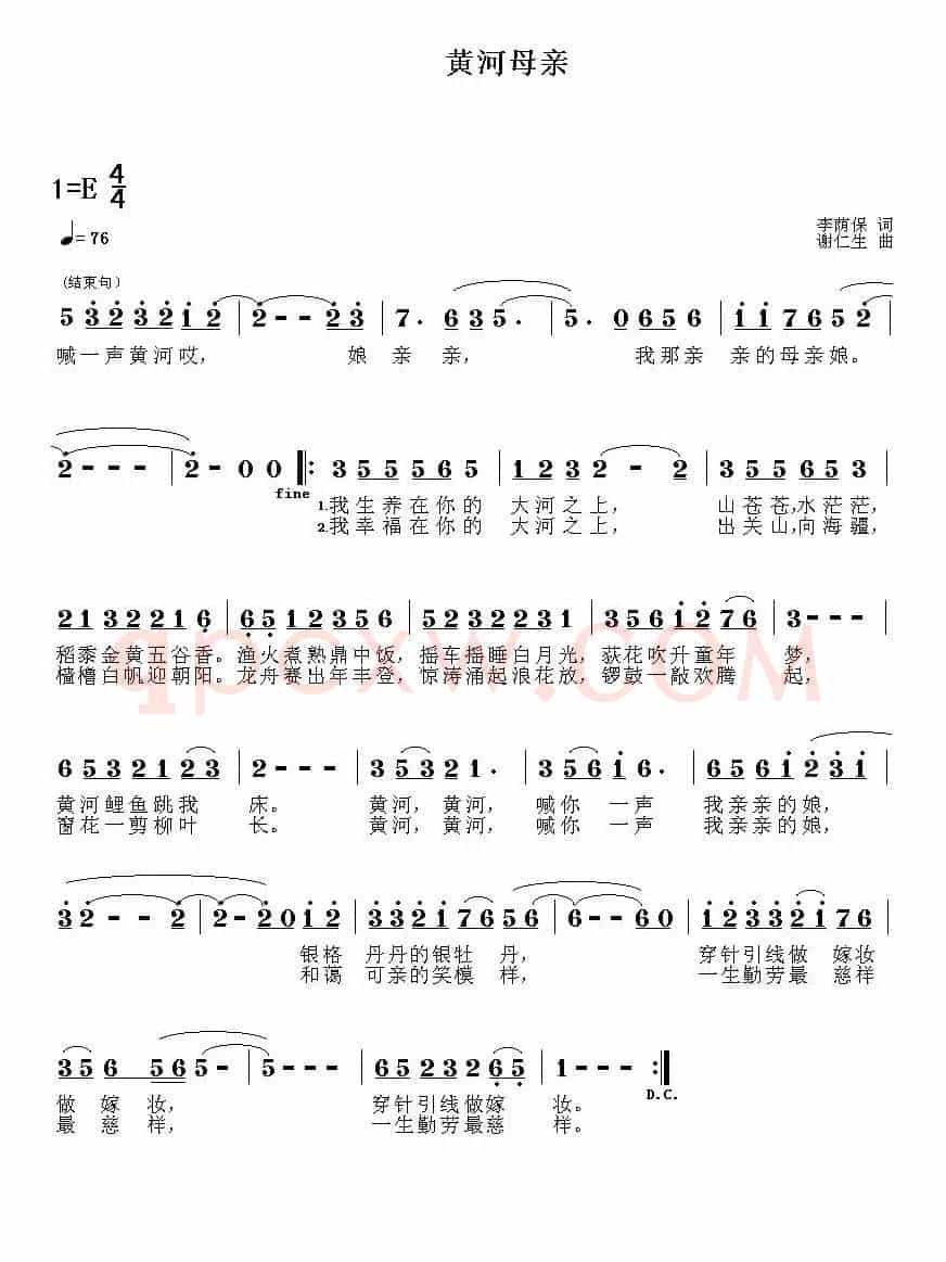 黄河母亲（李荫保词 谢仁生曲）