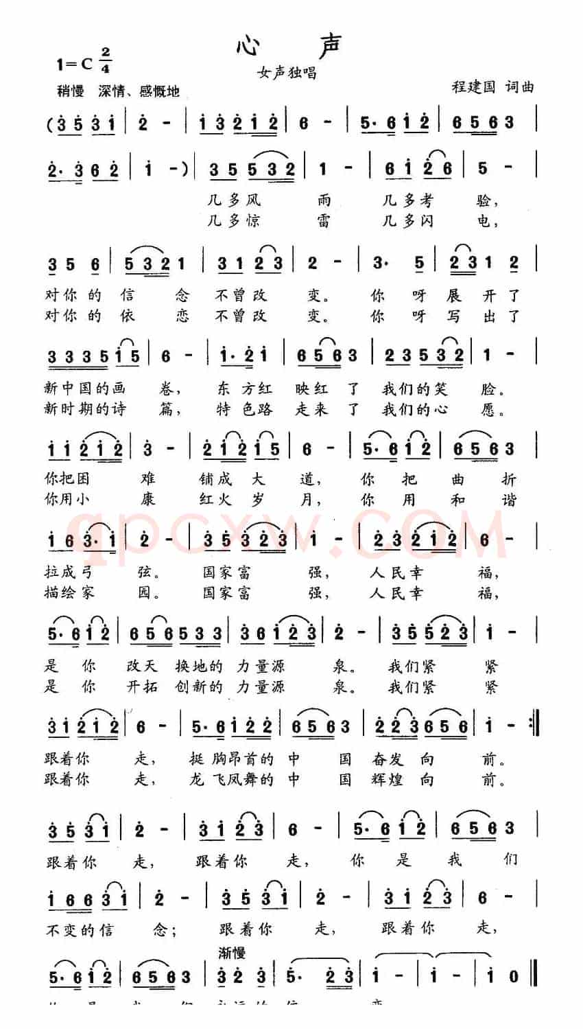 心声（程建国词曲）
