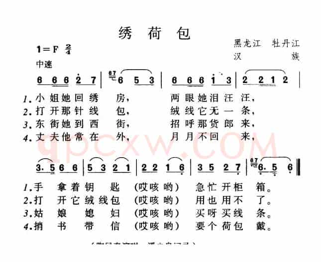 绣荷包（黑龙江牡丹江民歌）