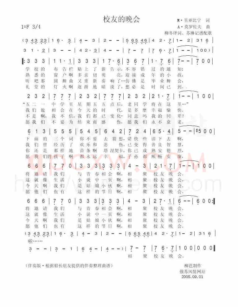 校友的晚会