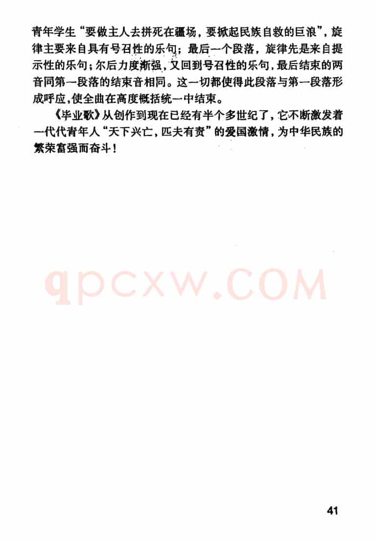 毕业歌（电影《桃李劫》主题歌）