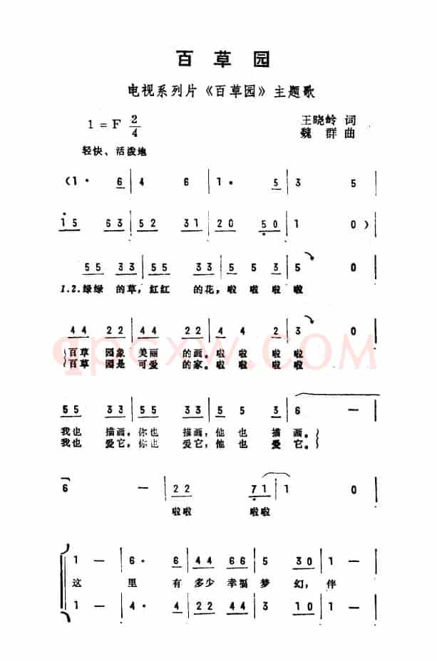 百草园（电视系列片《百草园》主题曲）