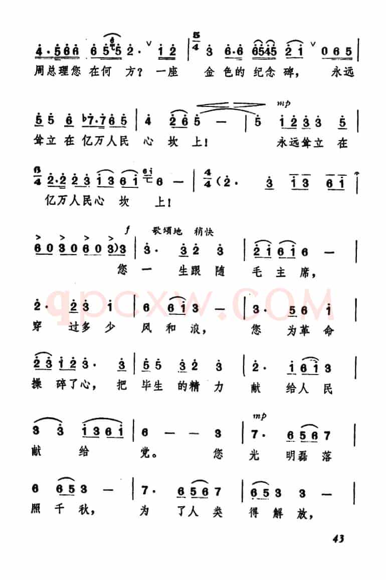 颂歌献给敬爱的周总理