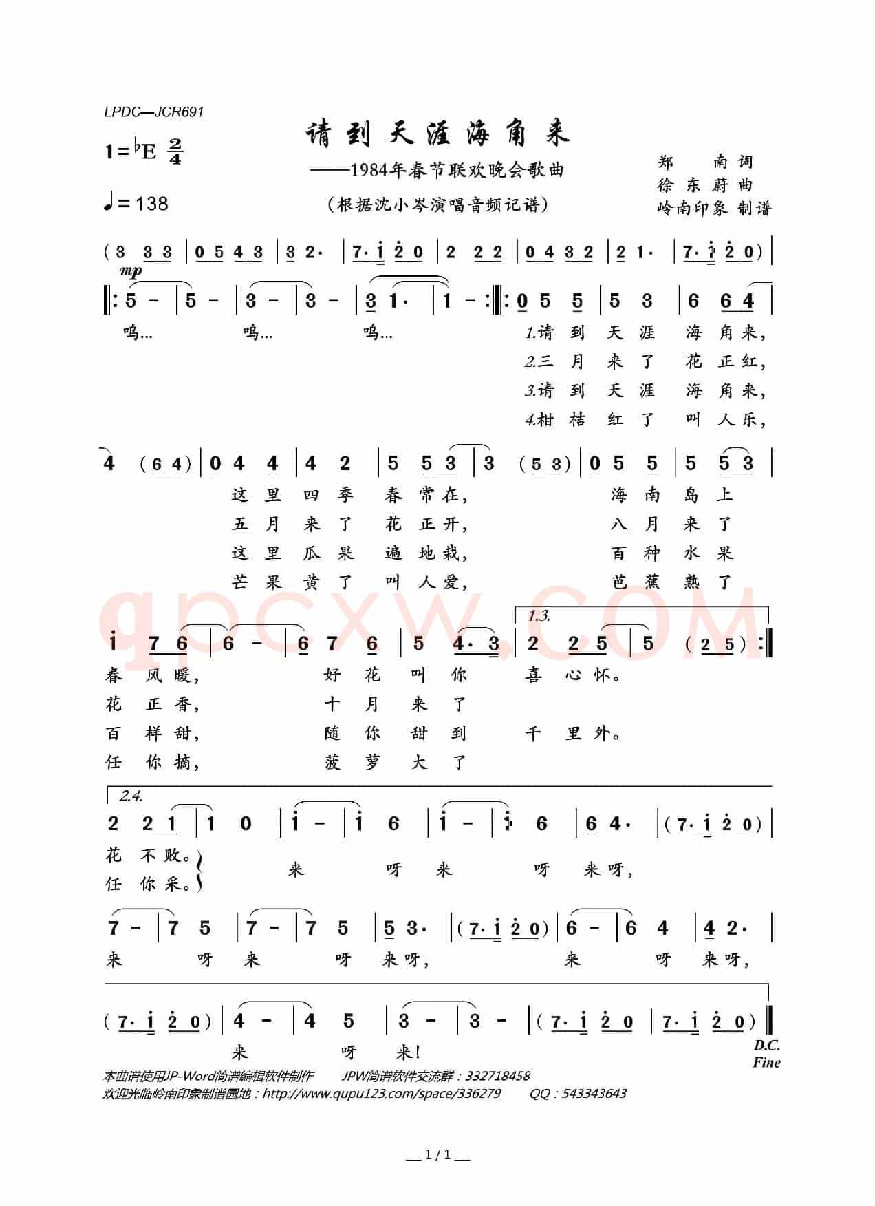 请到天涯海角来
