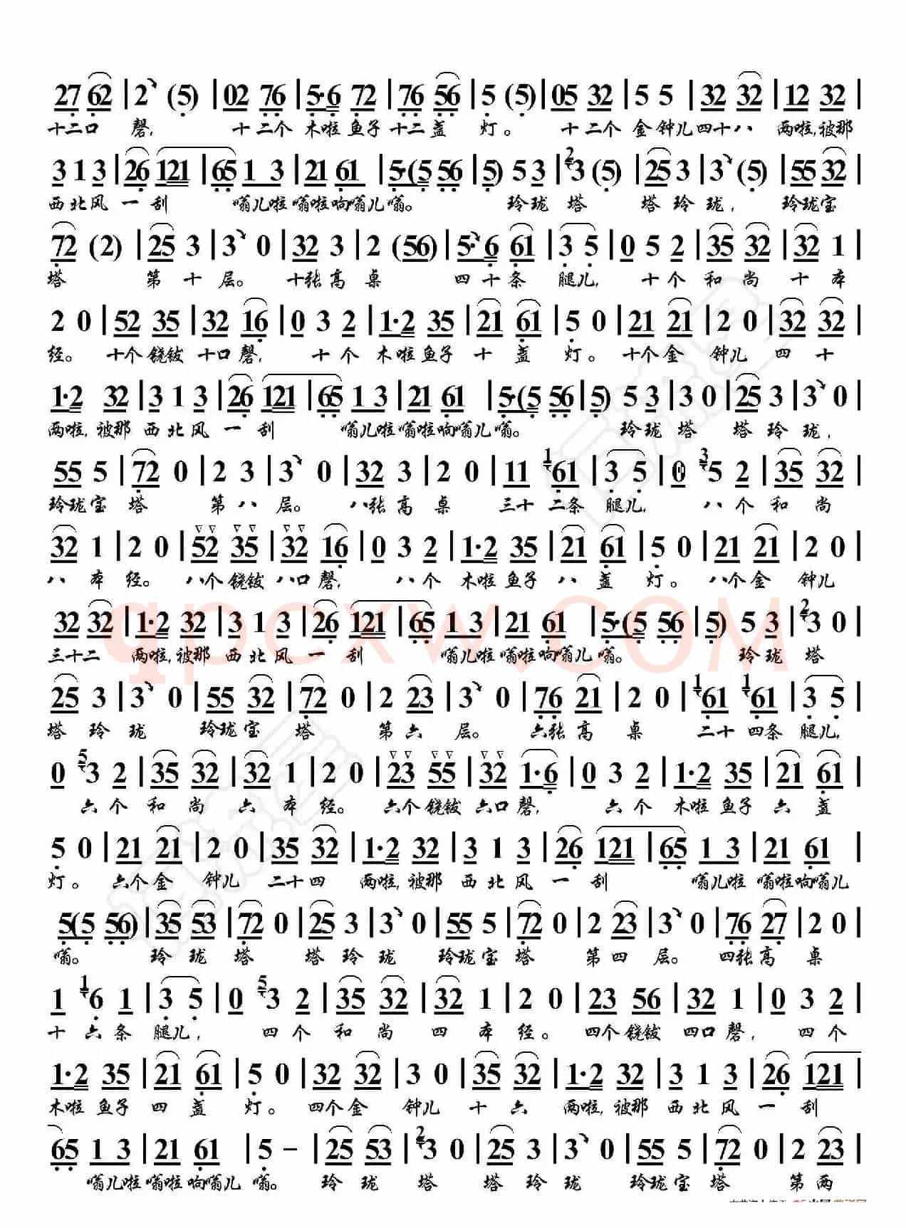 西河大鼓·玲珑塔（鼓曲演唱谱）