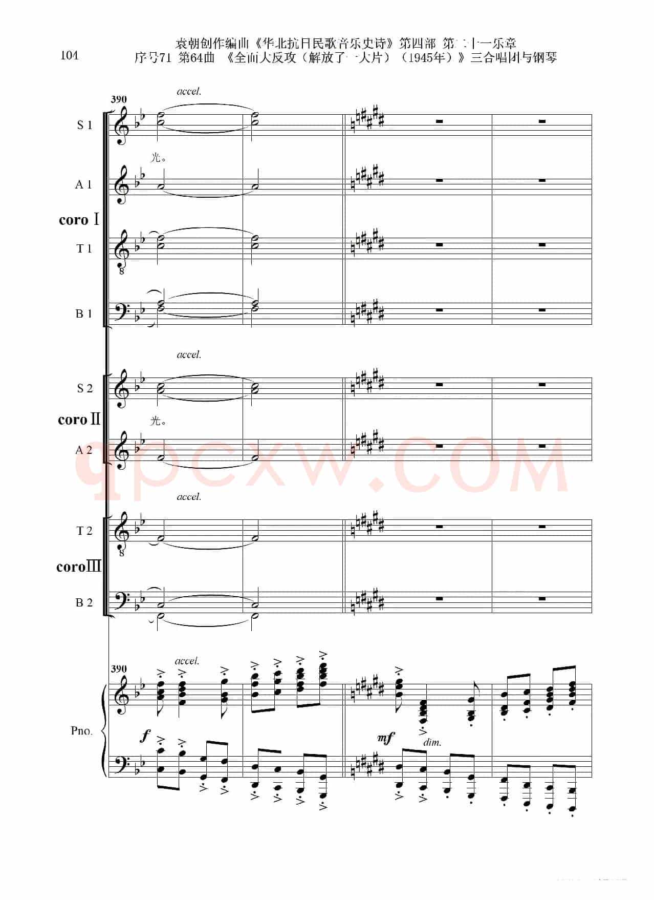 序号71第64曲《全面大反攻(解放了一大片)(1945年)》三合唱团与钢琴