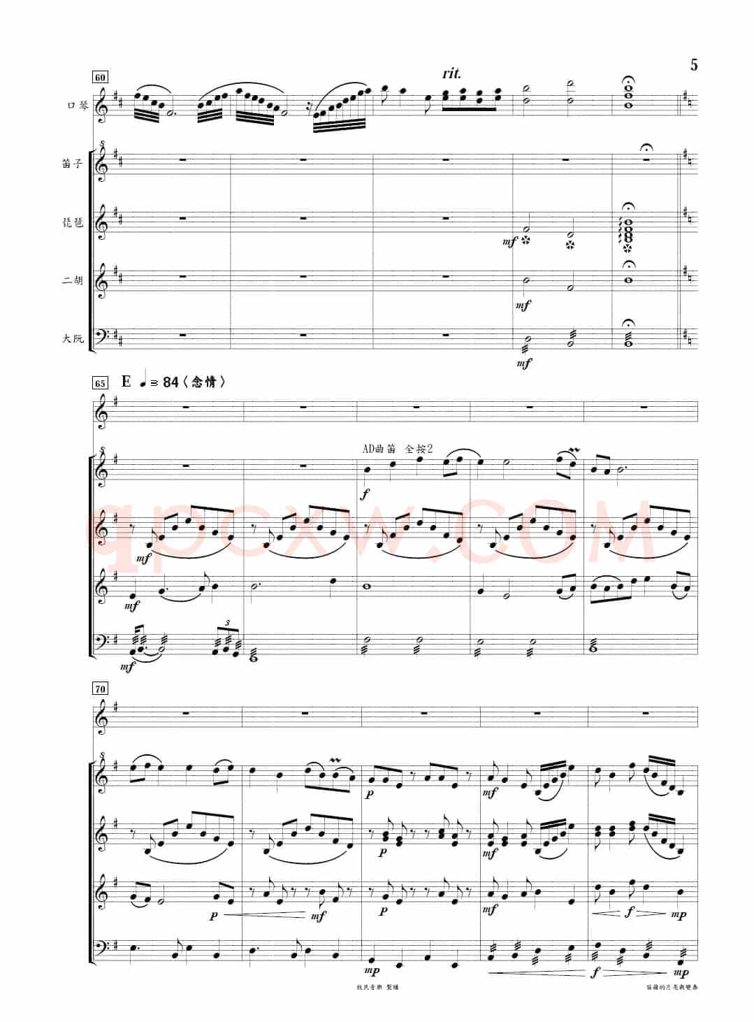 苗岭的月亮变奏曲(口琴+民族小乐团)