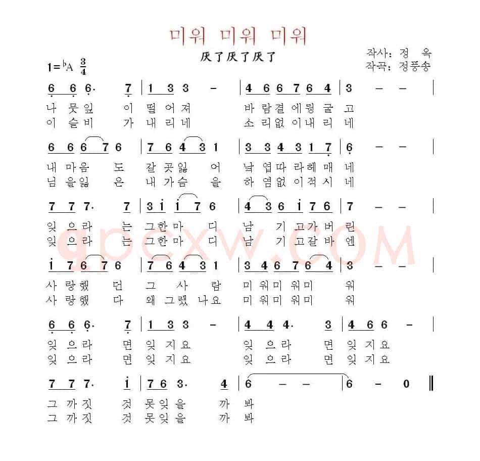 [韩国]미워 미워 미워（厌了厌了厌了）