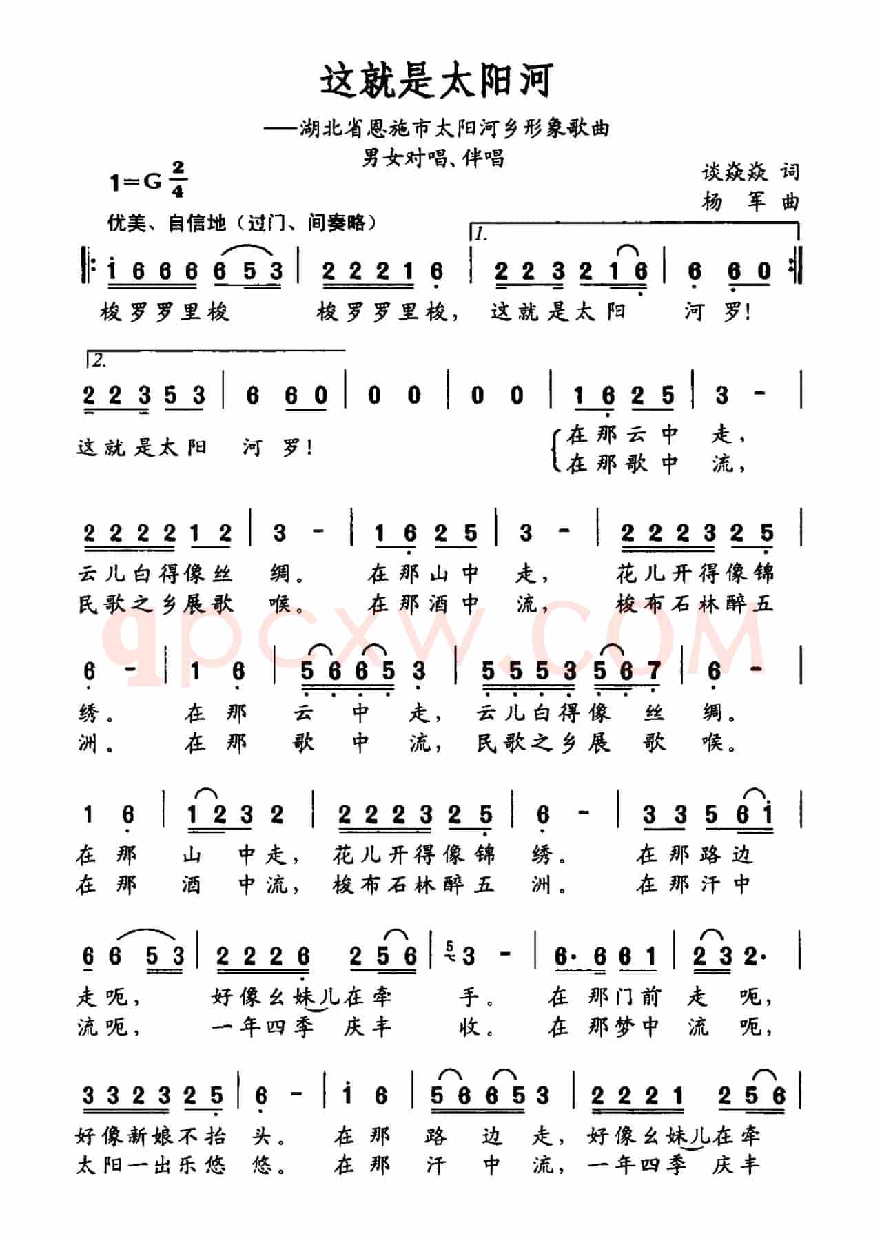这就是太阳河