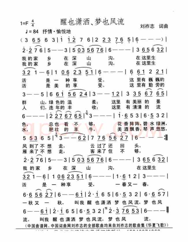 醒也潇酒梦也风流（刘祚志词曲）