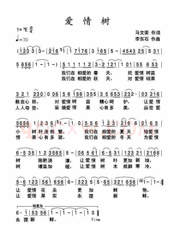 爱情树（马文荣词 李东石曲）