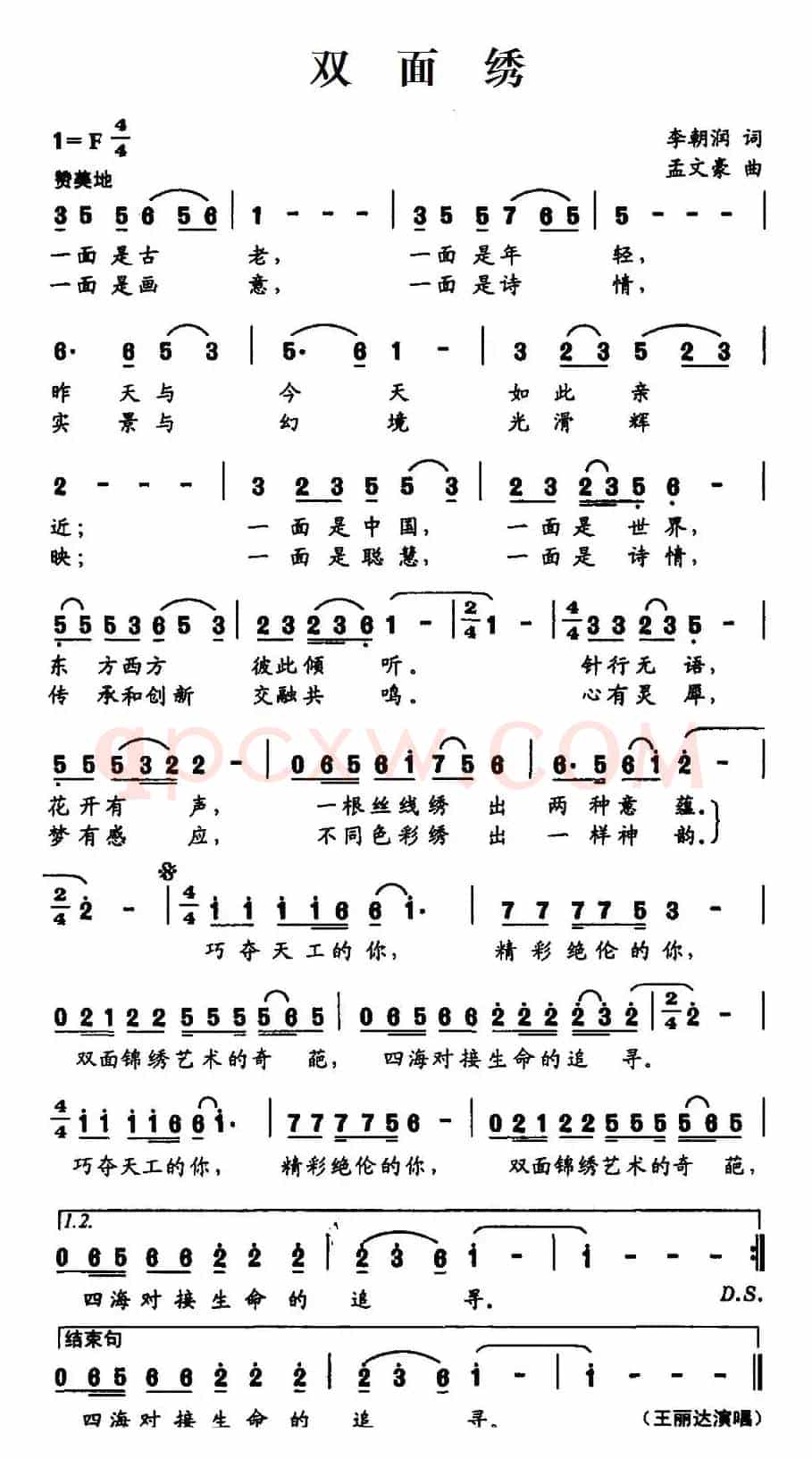 双面绣(李朝润词 孟文豪曲)