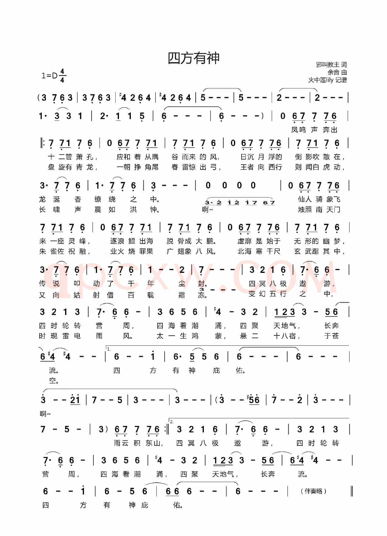四方有神