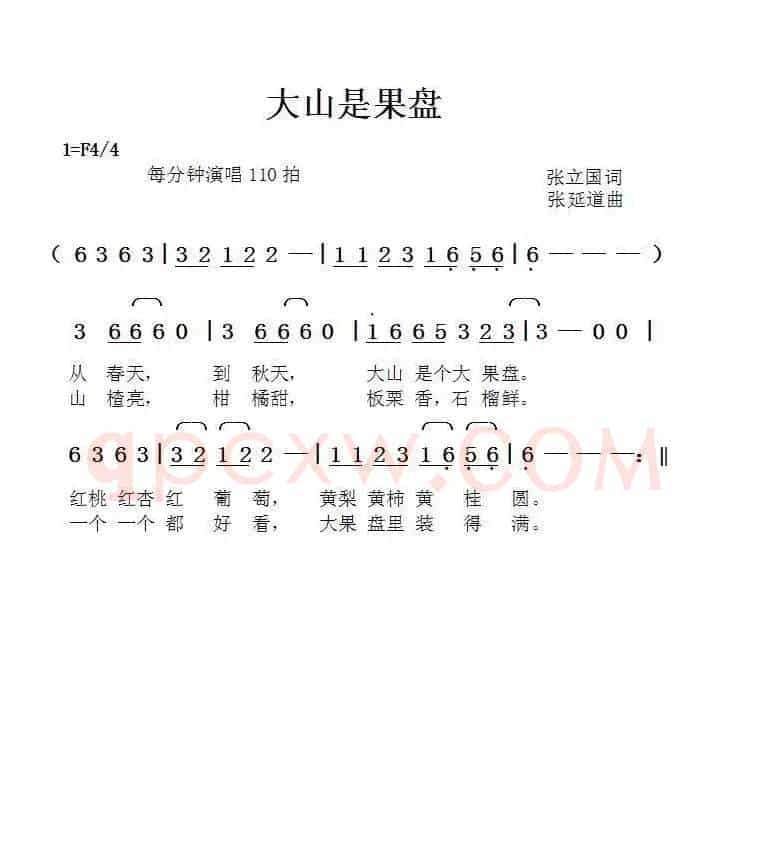 大山是果盘（张立国词张延道曲）