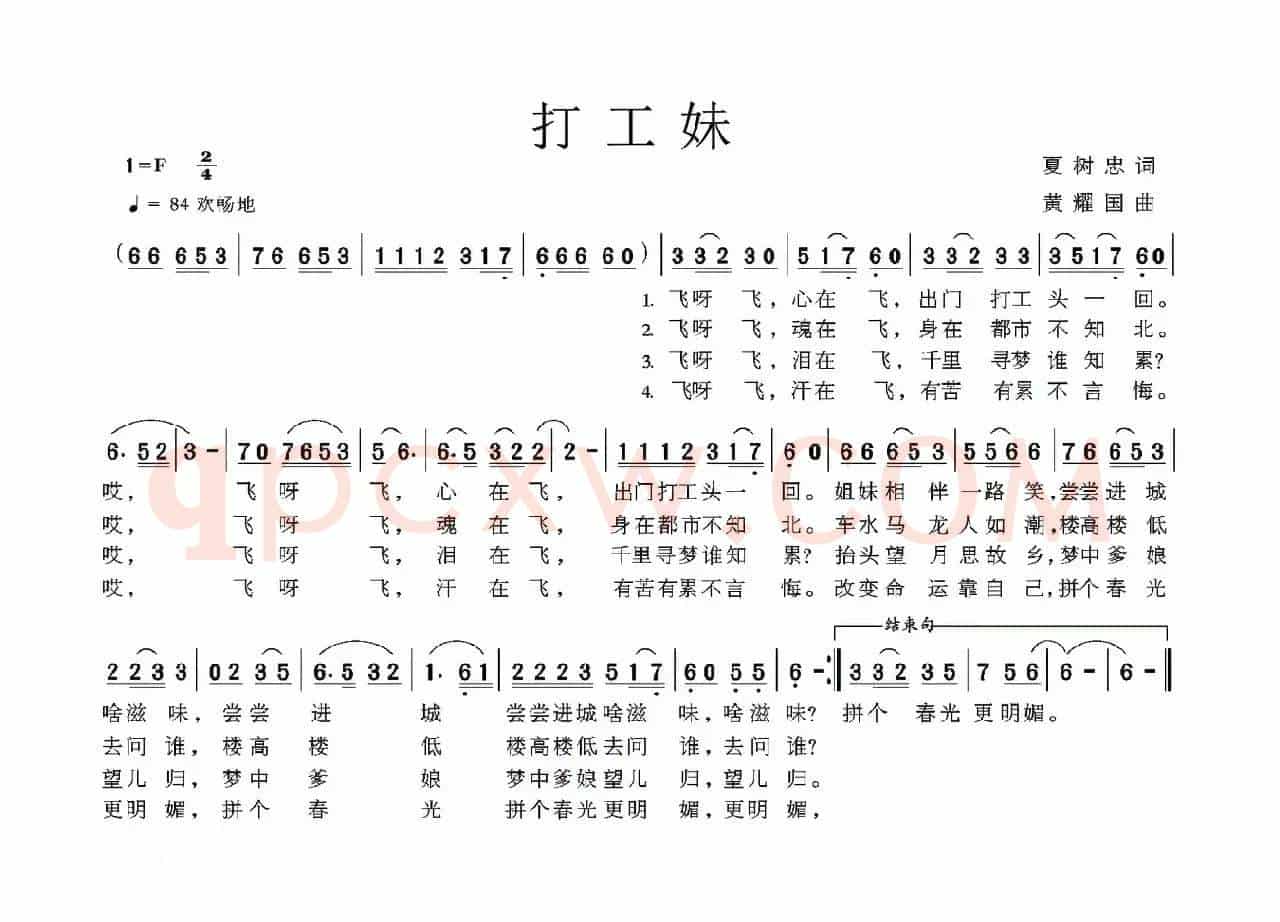打工妹（夏树忠词 黄耀国曲）