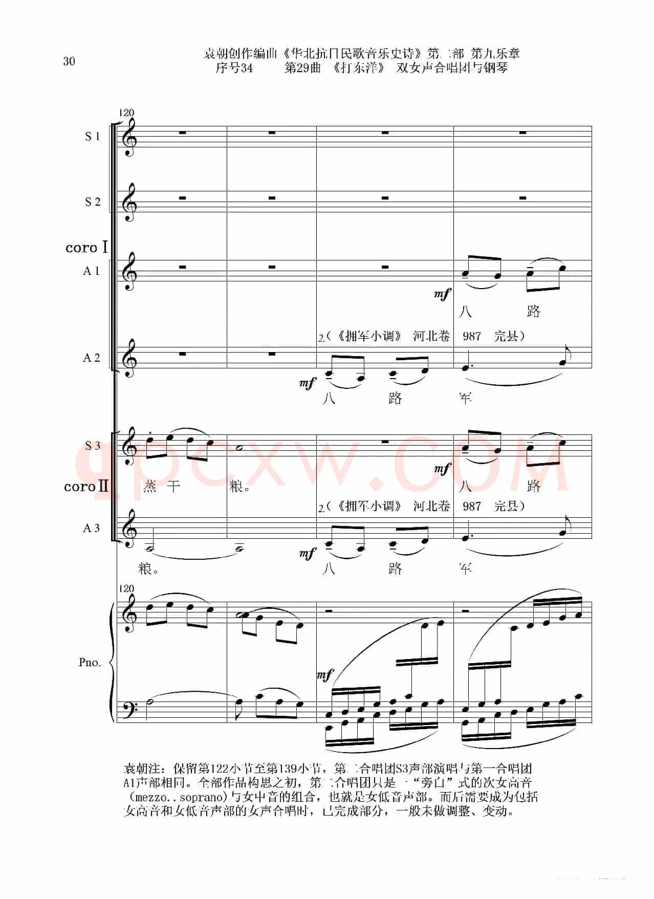 序号34第29曲《打东洋》双女声合唱团与钢琴