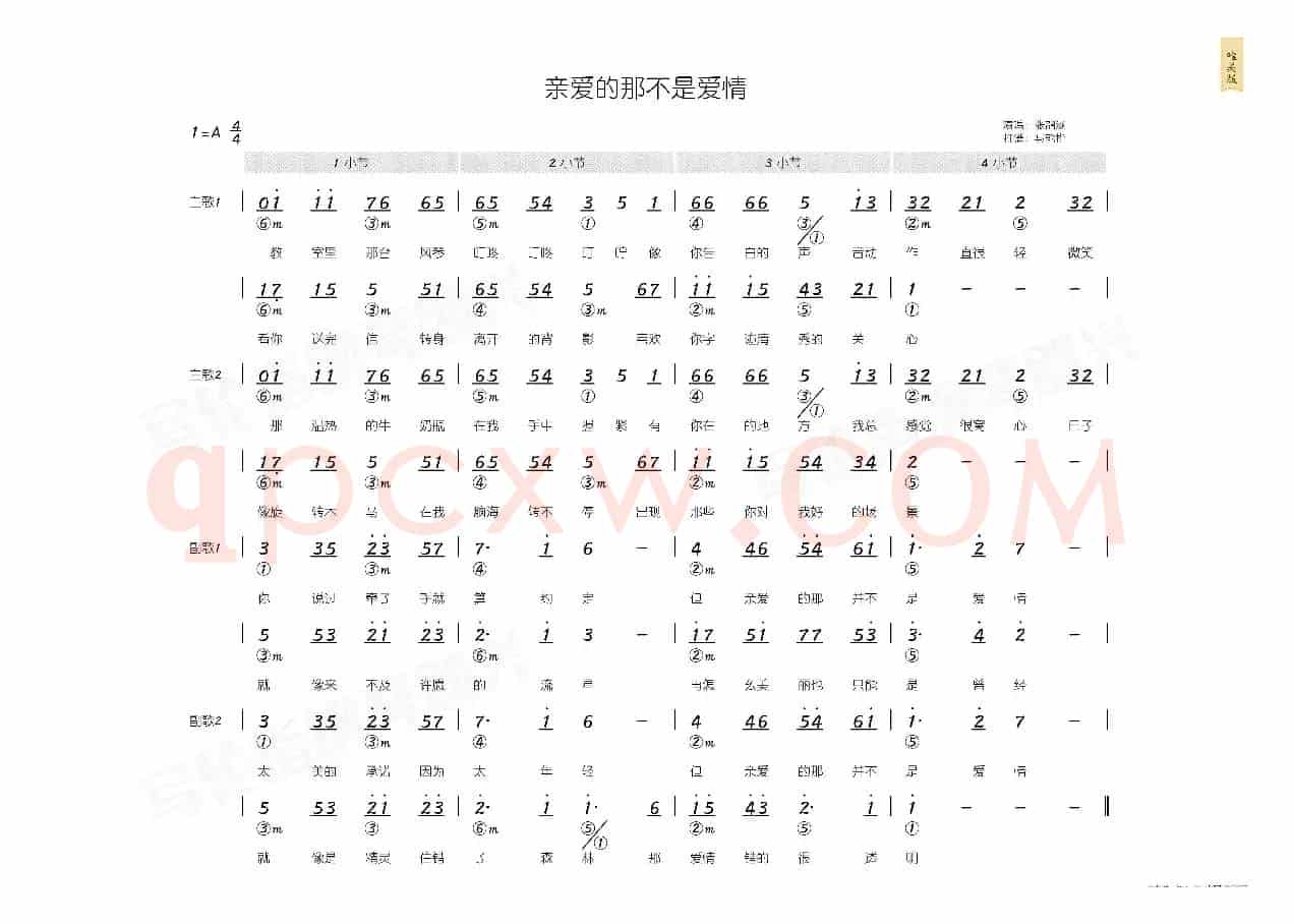 亲爱的那不是爱情(简和谱)