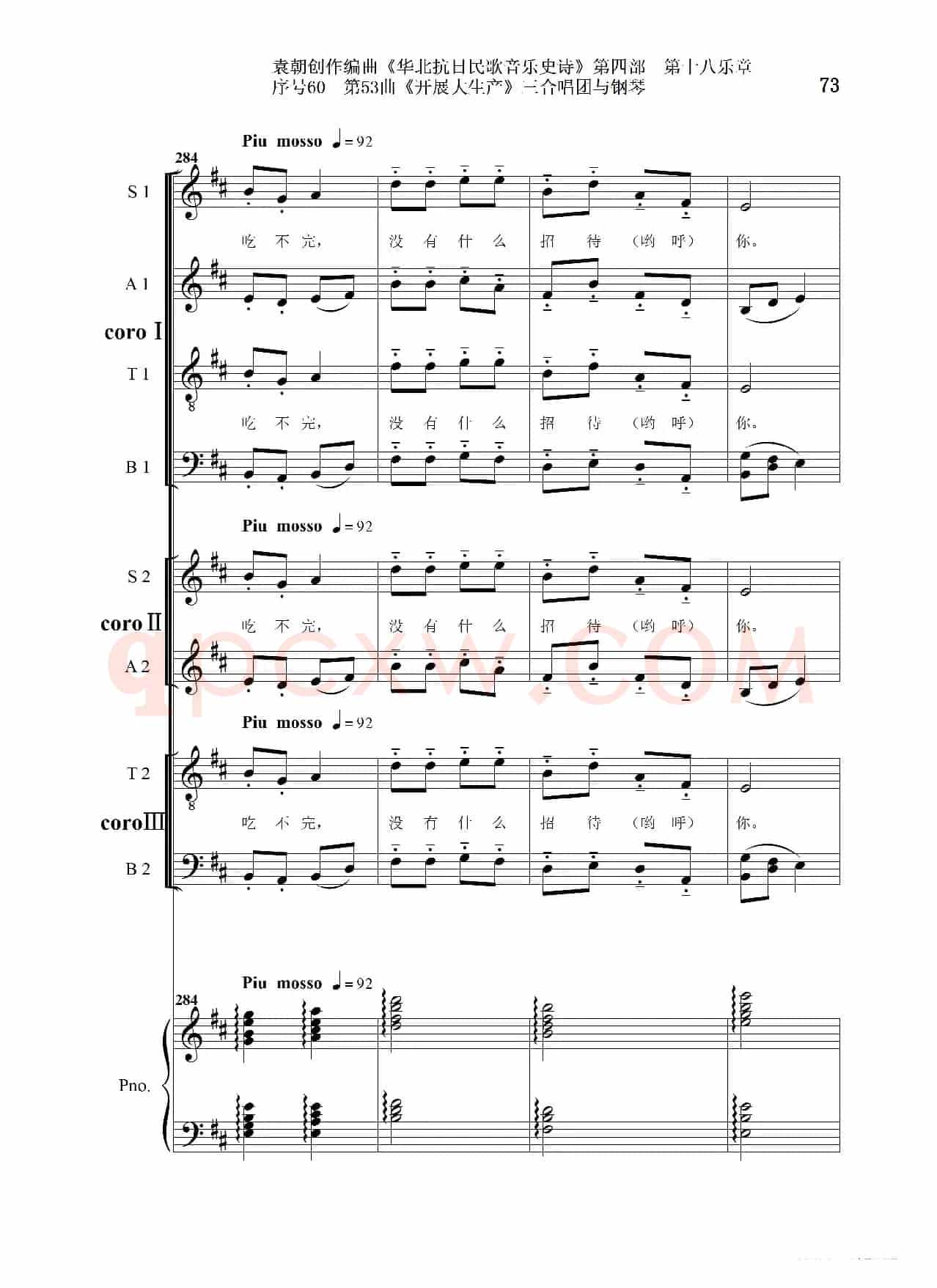 序号60第53曲《开展大生产》三合唱团与钢琴