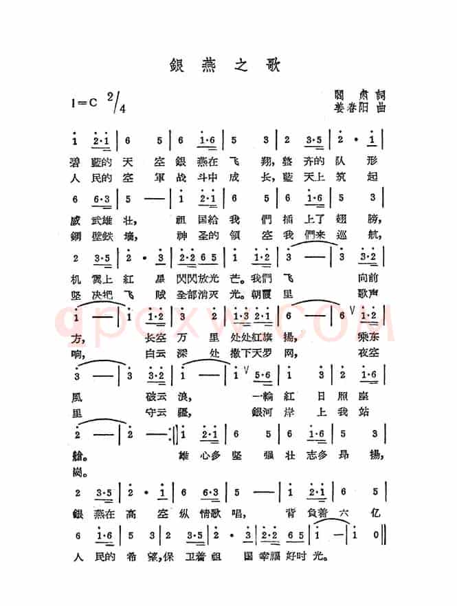 银燕之歌