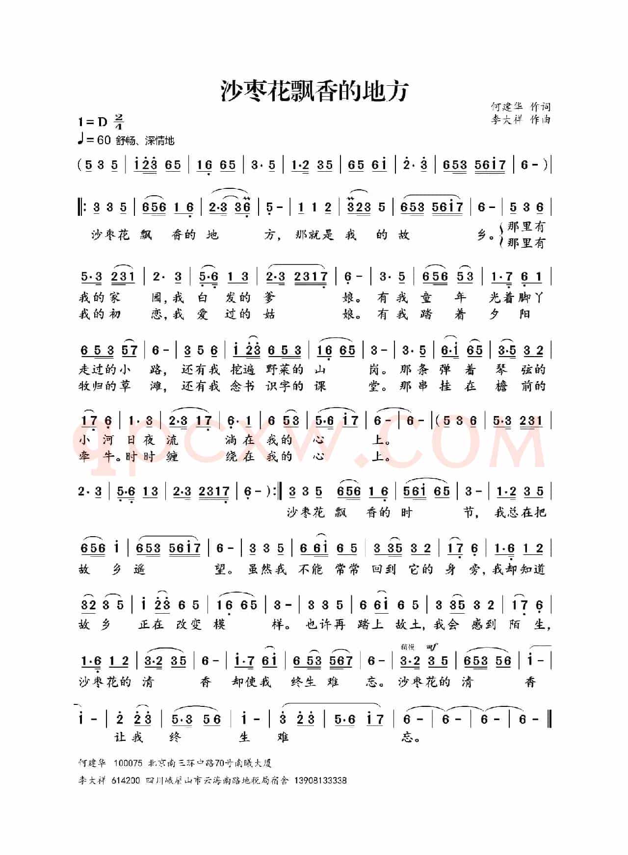 沙枣花飘香的地方（何建华词 李大祥曲）