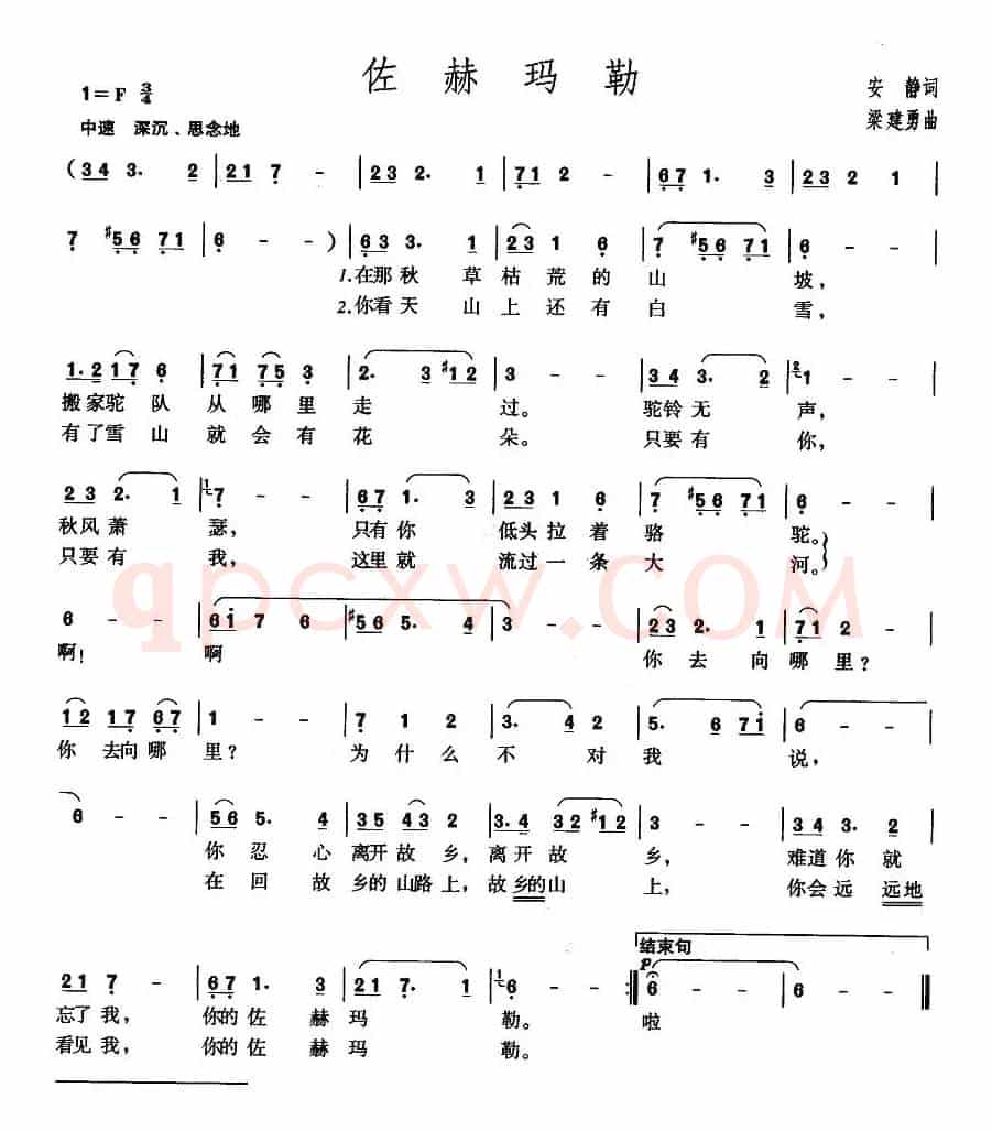 佐赫玛勒