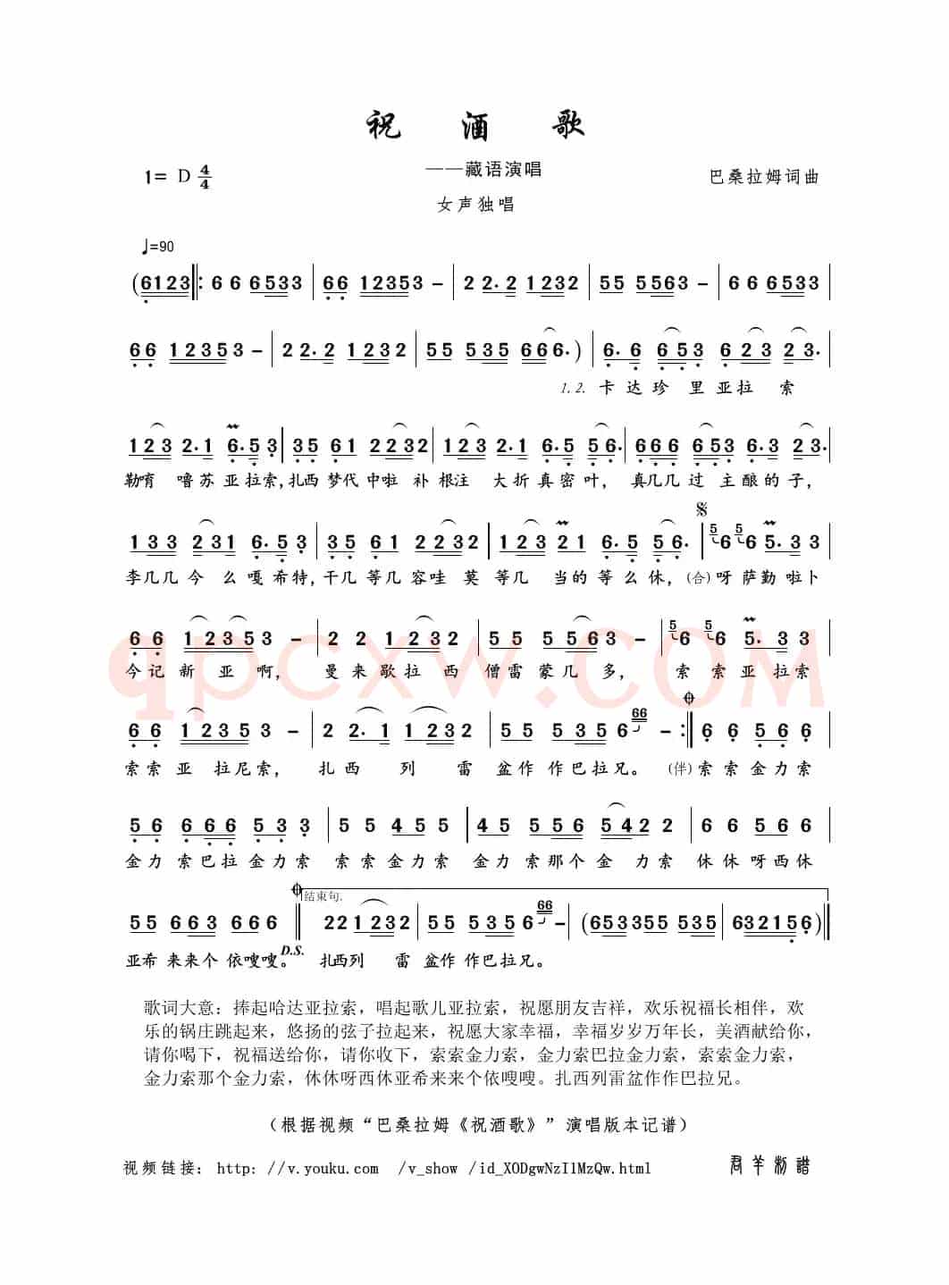 祝酒歌（巴桑拉姆词曲）
