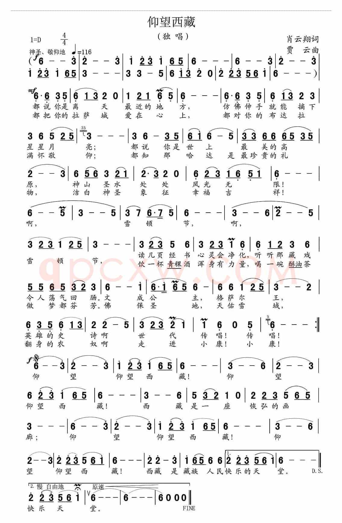 仰望西藏(肖云翔词 贾云曲)
