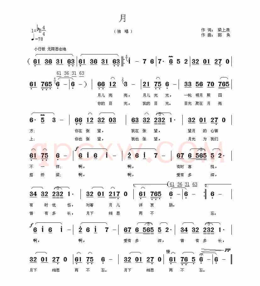 月（梁上泉词 郭奂曲）