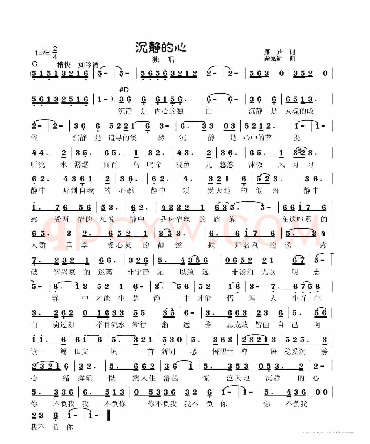 沉静的心