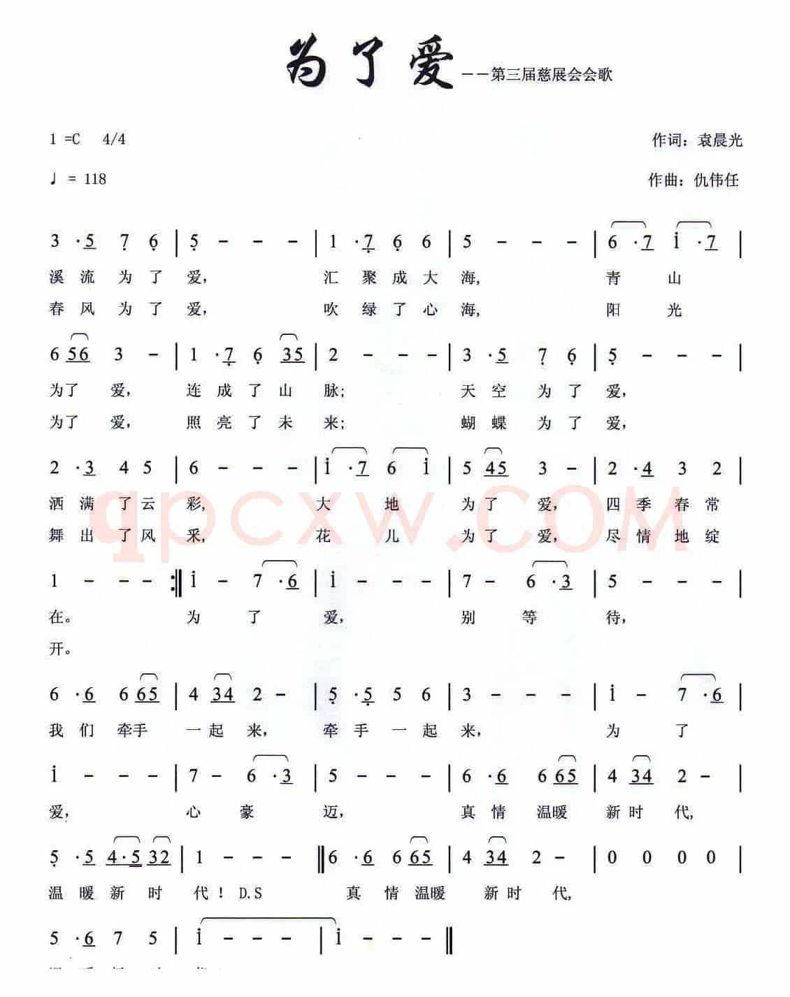 为了爱