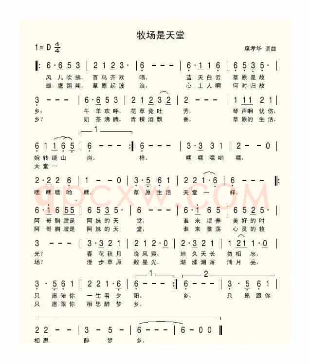 牧场是天堂