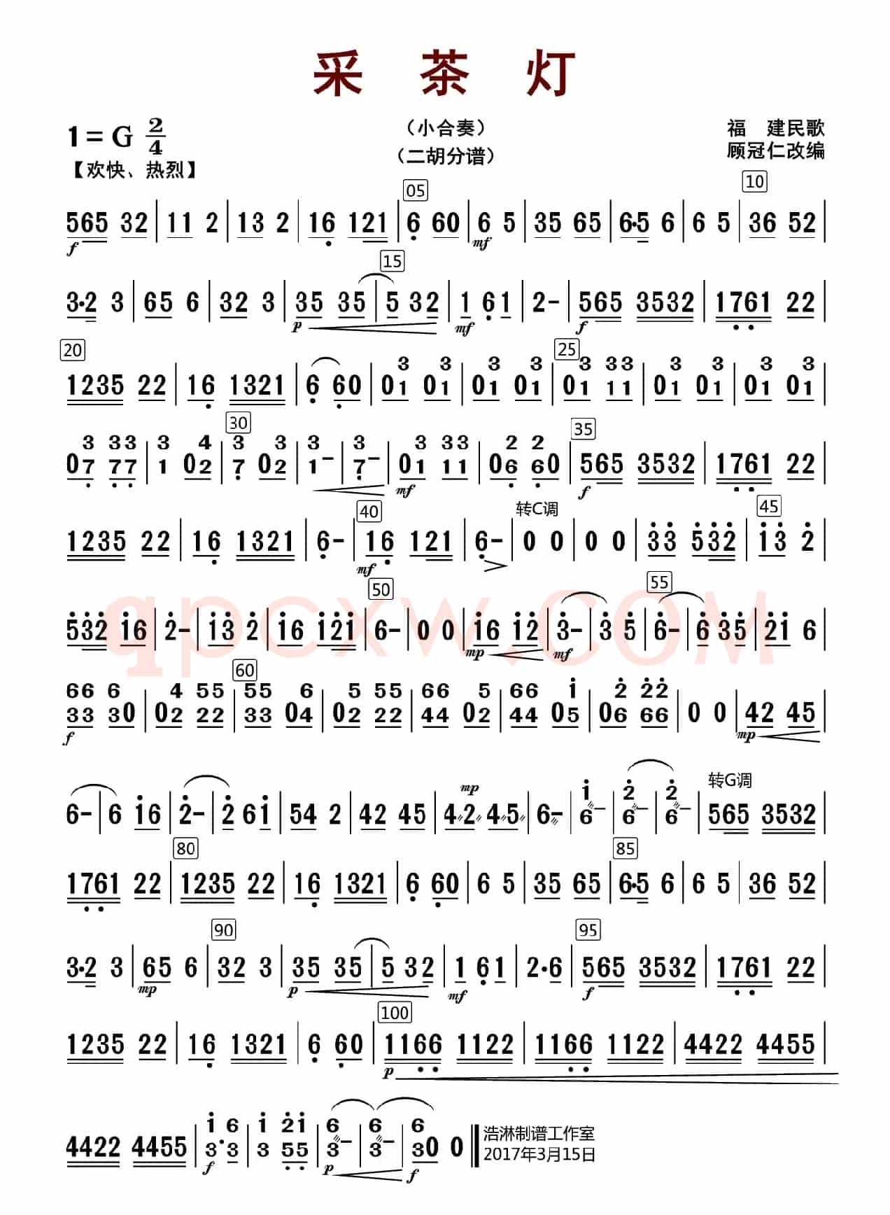 采茶灯（二胡分谱）