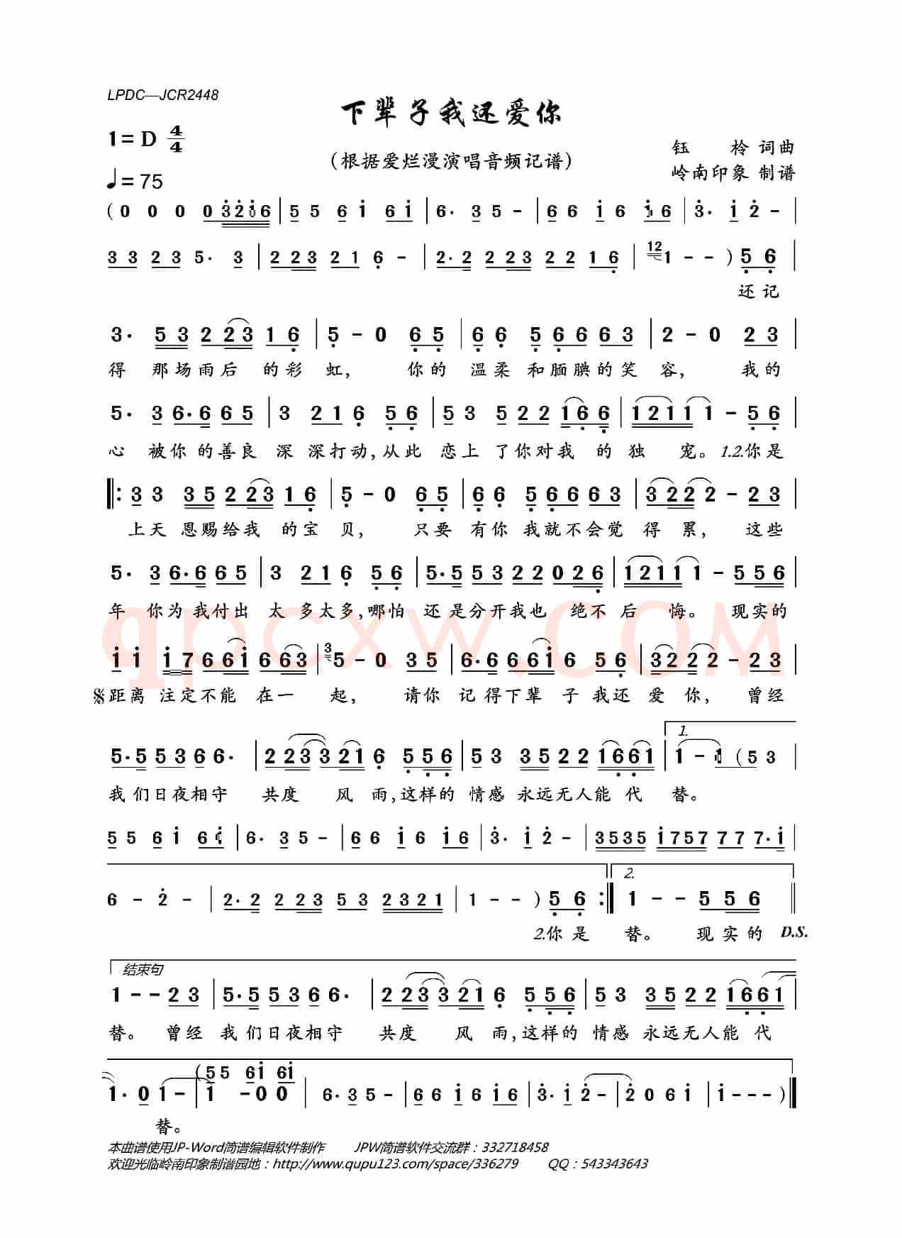 下辈子我还爱你