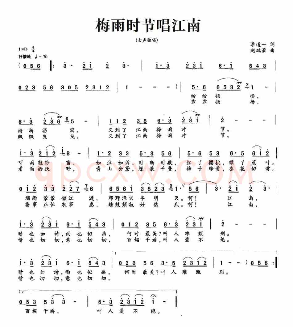 梅雨时节唱江南（李道一词 赵鹏豪曲）