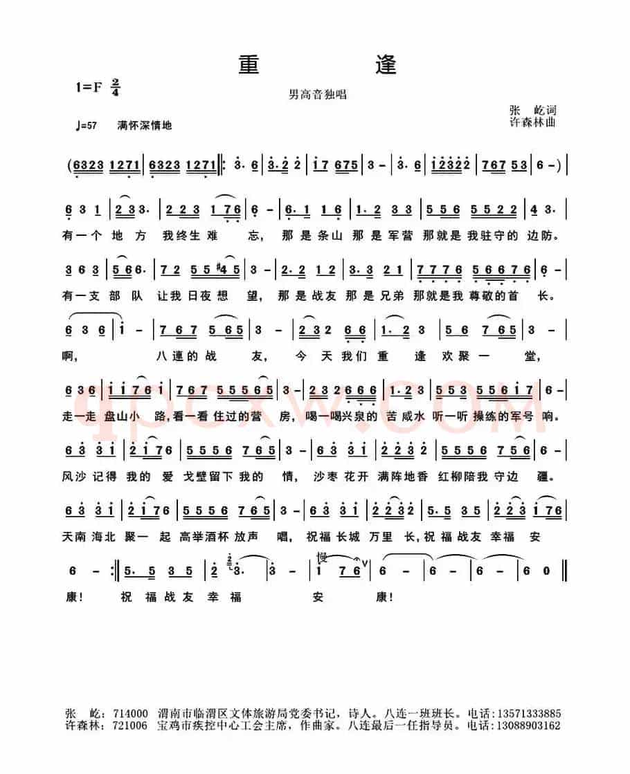 重逢（张屹词 许森林曲）