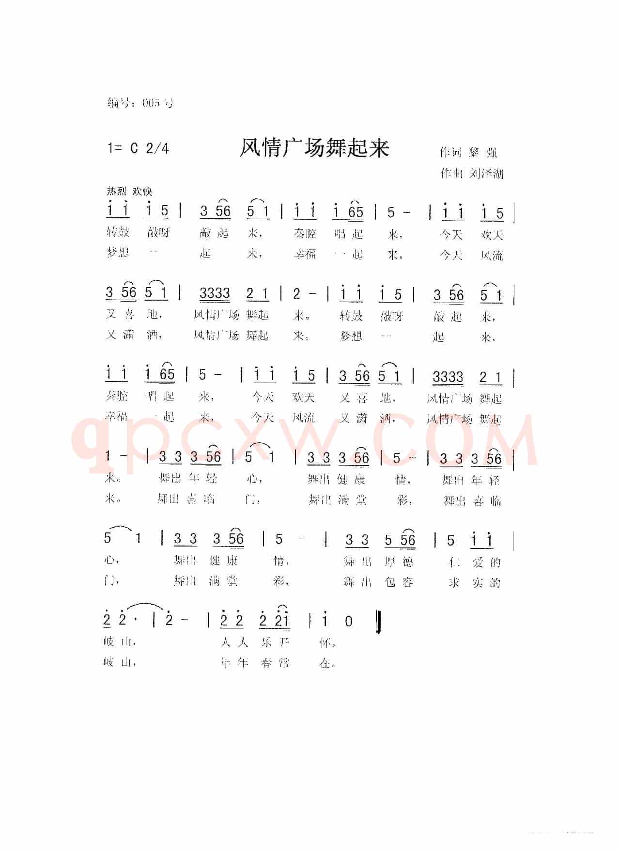 风情广场舞起来（获奖作品）