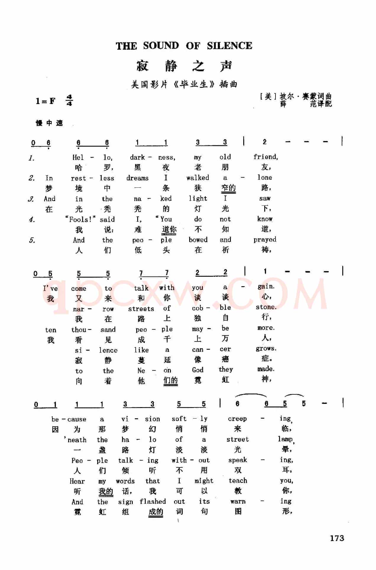 寂静之声（英汉）（美国影片《毕业生》插曲）