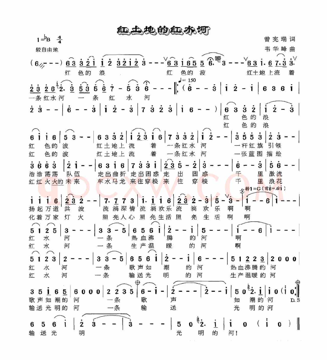 红土地的红水河