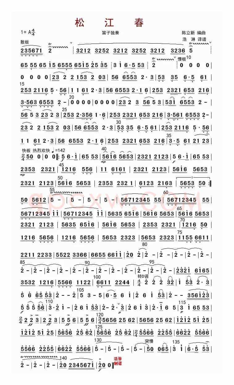 松江春（笛子分谱）