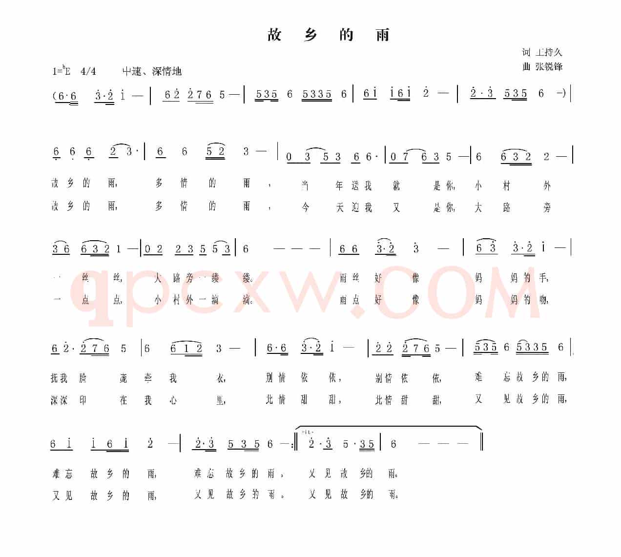 故乡的雨（王持久词 张锐锋曲）