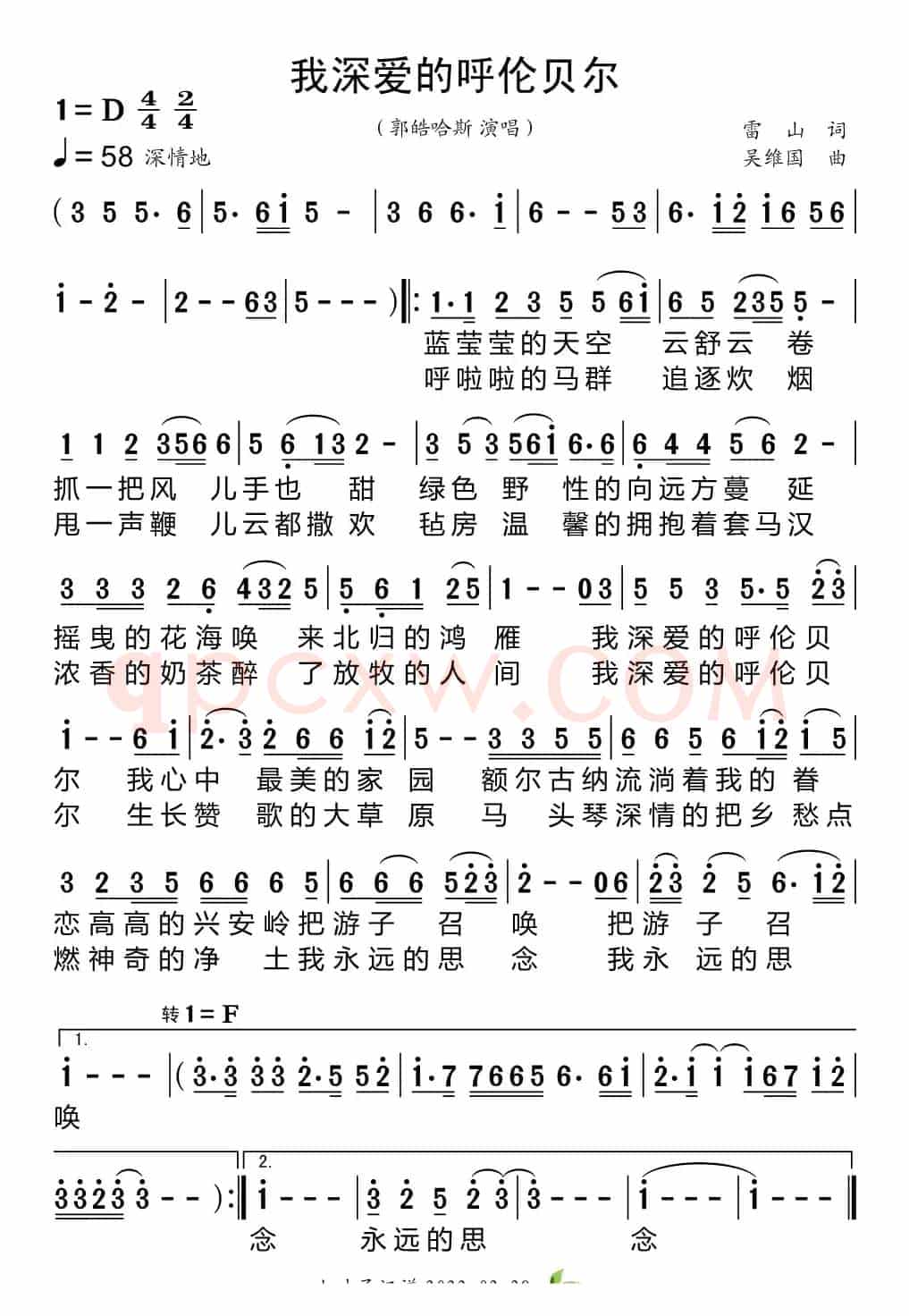 我深爱的呼伦贝尔