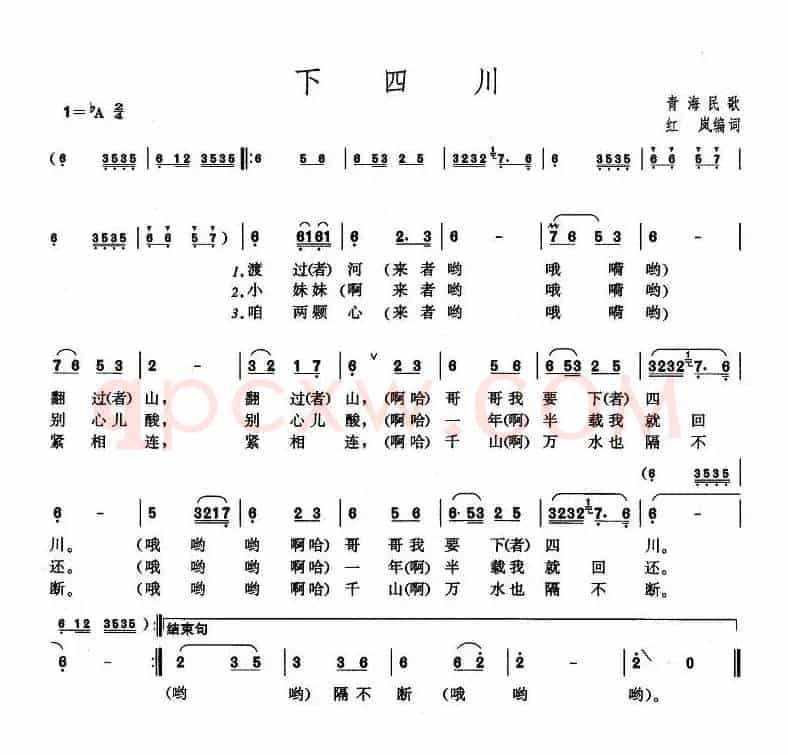 下四川（青海民歌）