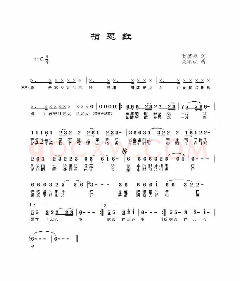 相思红(刘顶柱演唱)