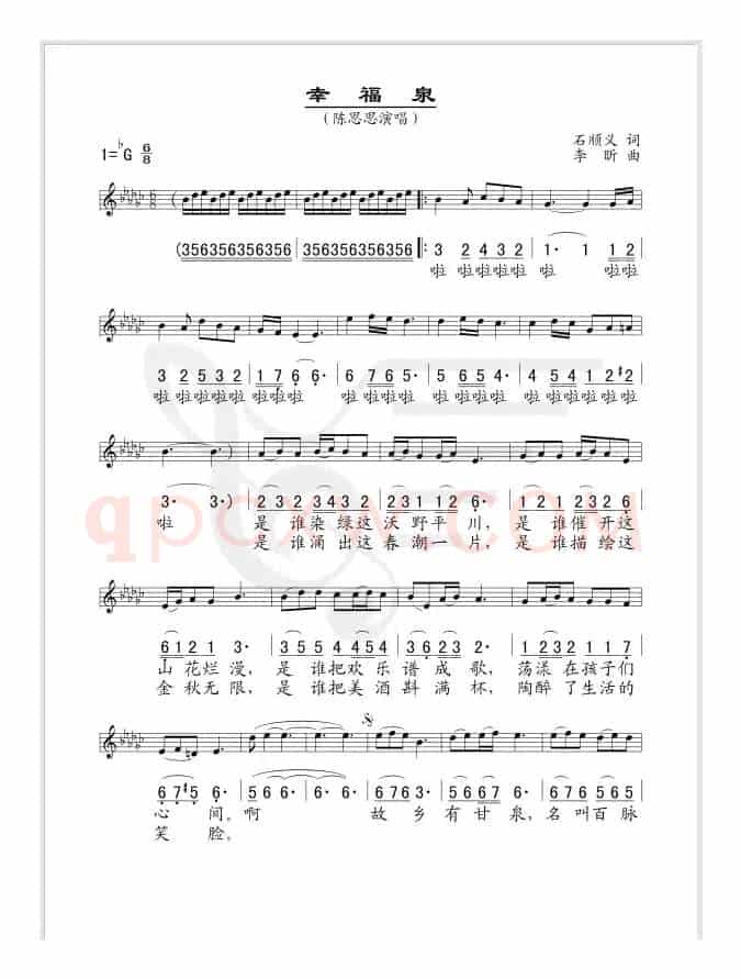 幸福泉（石顺义词 李昕曲 、线简谱对照版）